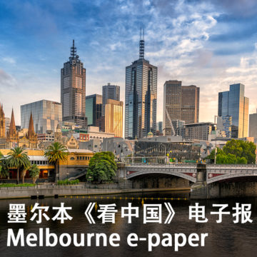 melbourne-e-paper